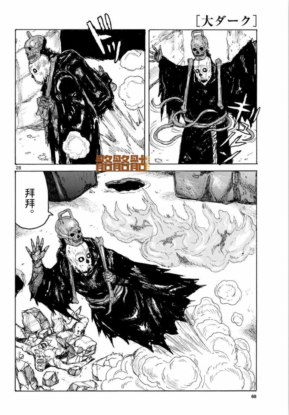 大黑暗 第5话 第27页