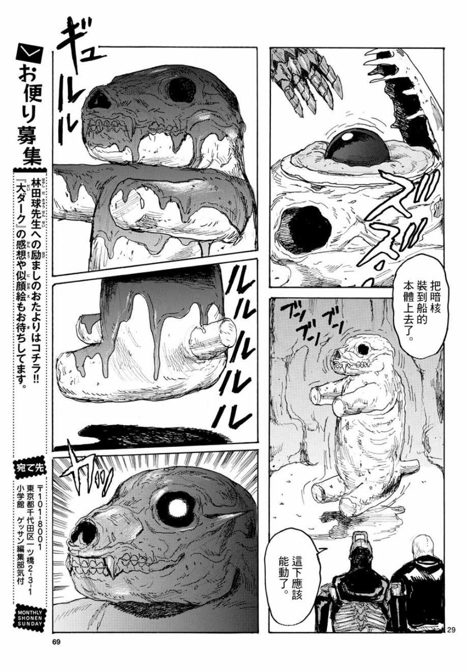 大黑暗 第5话 第28页