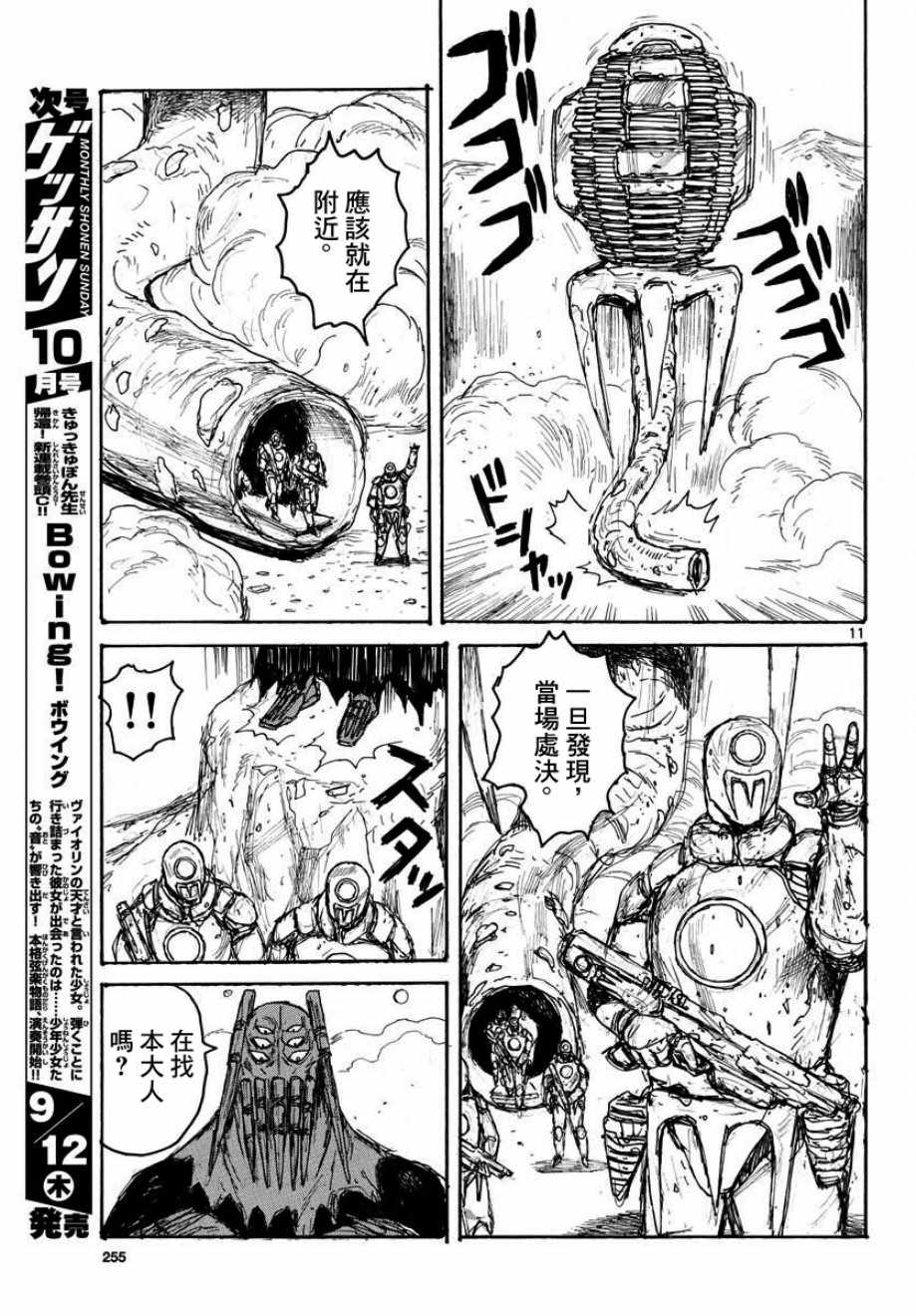 大黑暗 第6话 第11页