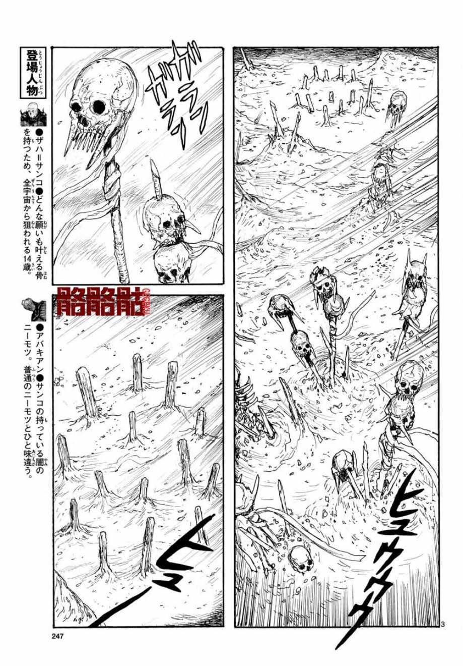 大黑暗 第6话 第3页