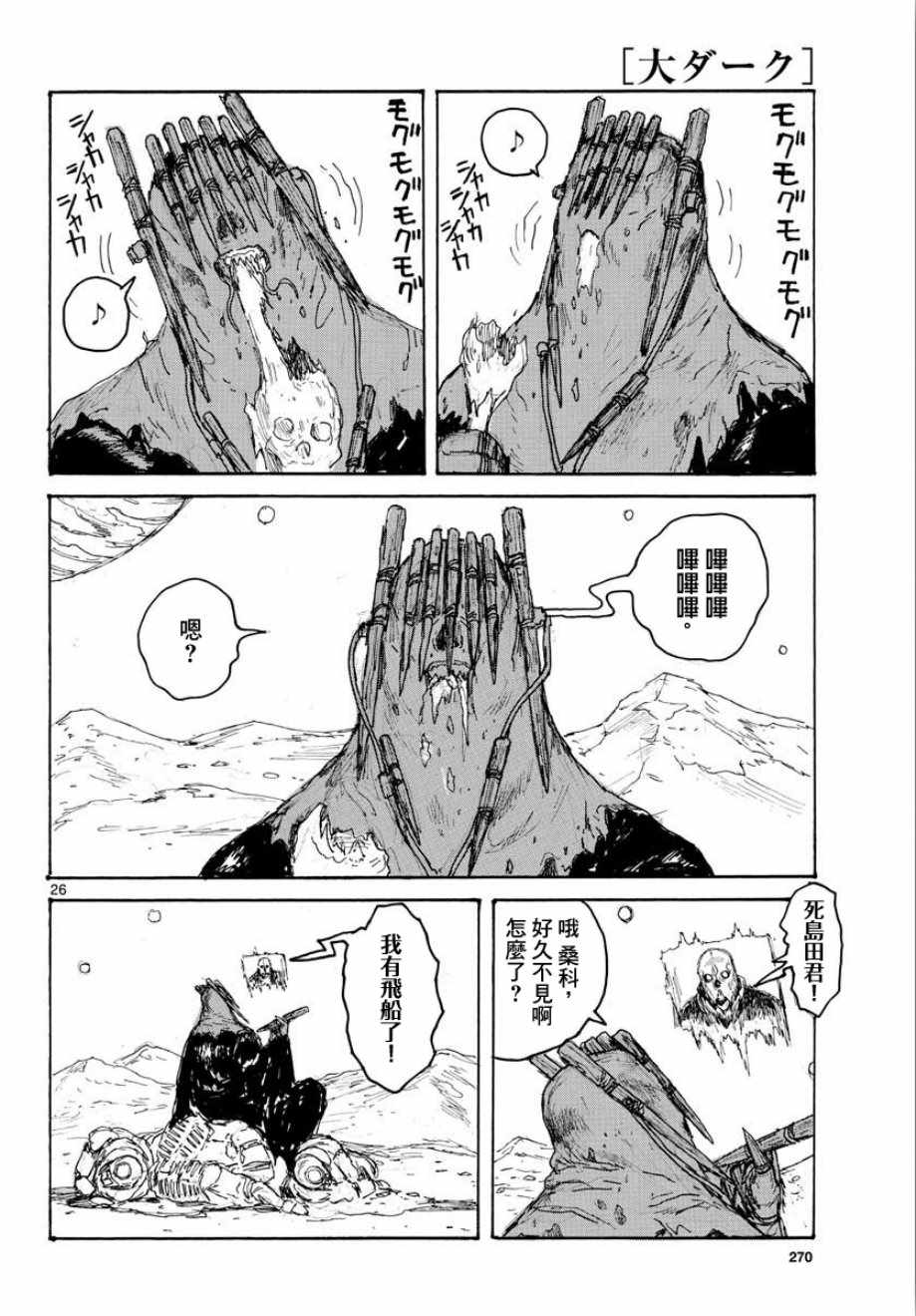 大黑暗 第6话 第26页