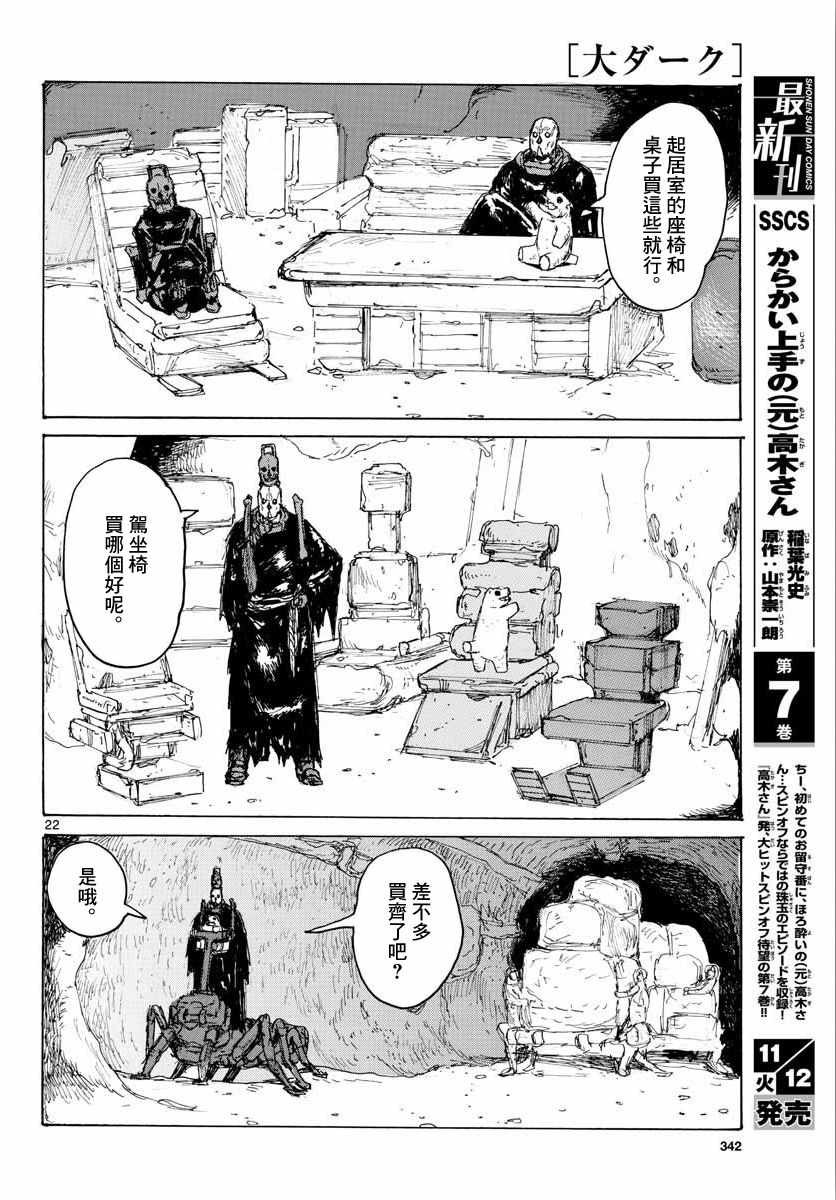 大黑暗 第7话 第23页