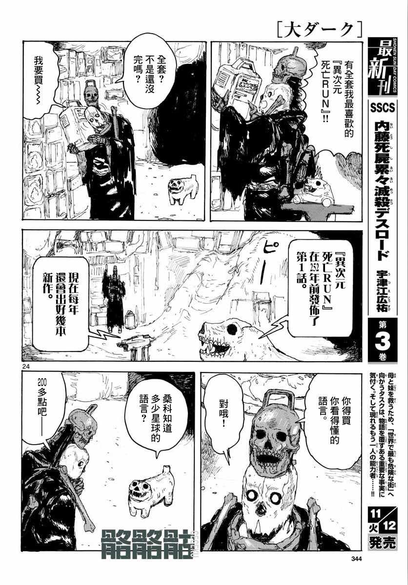 大黑暗 第7话 第25页