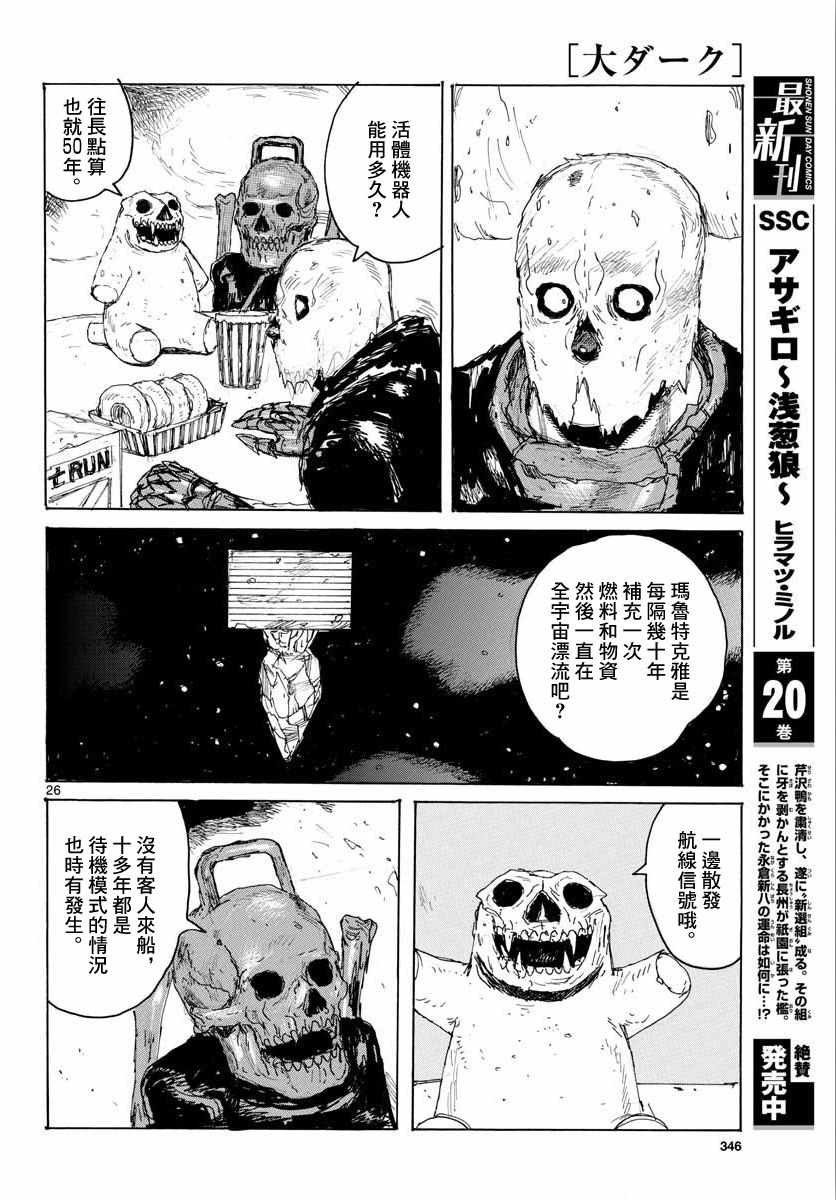 大黑暗 第7话 第27页