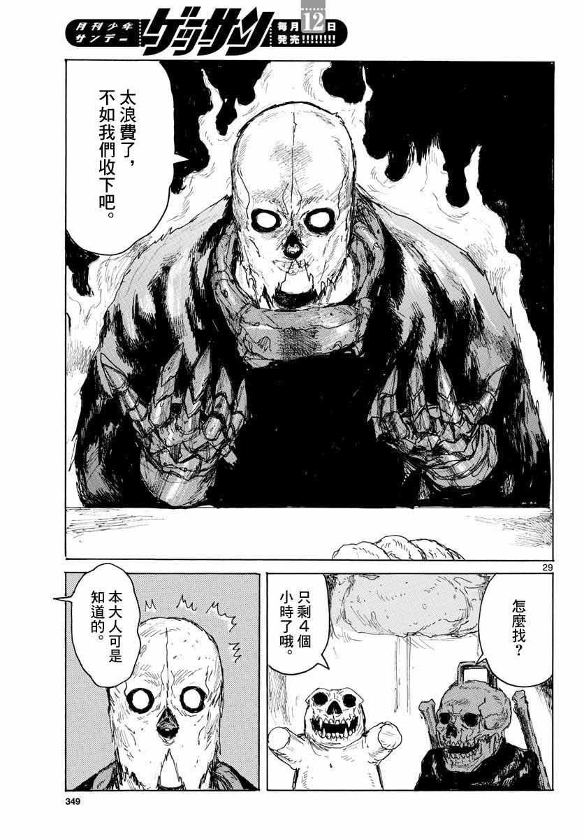 大黑暗 第7话 第30页