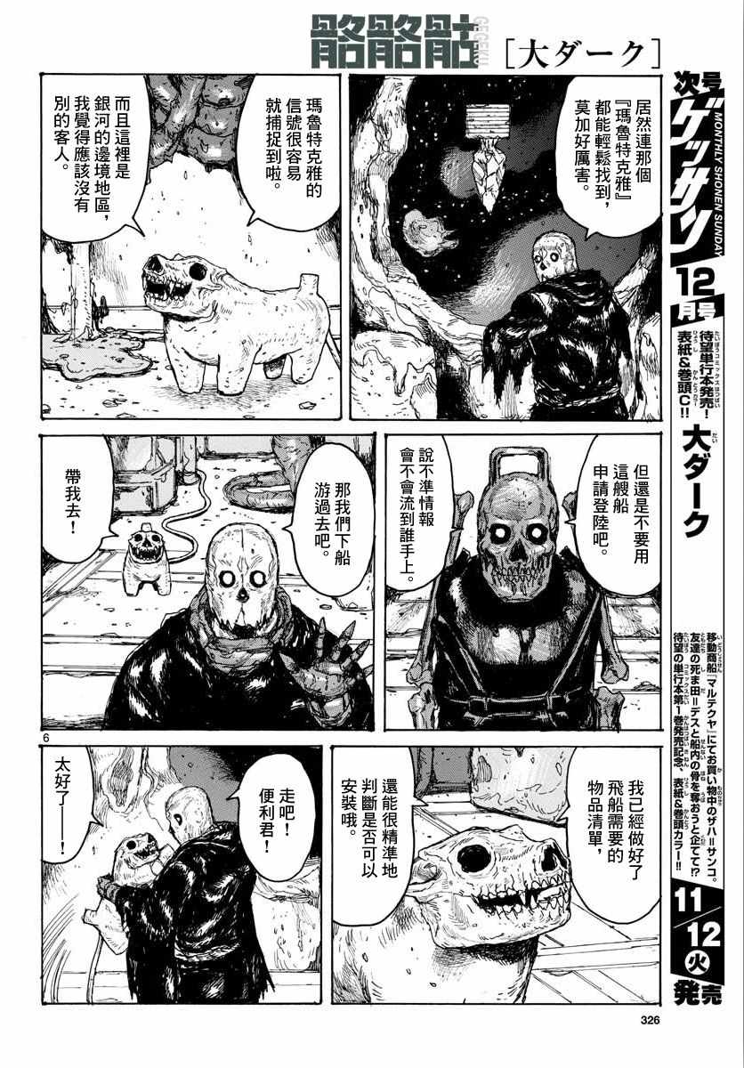 大黑暗 第7话 第7页