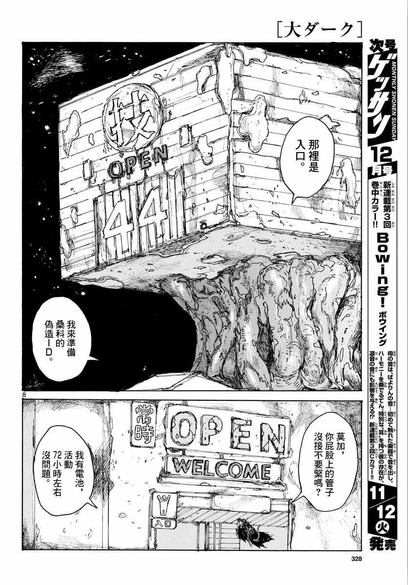 大黑暗 第7话 第9页