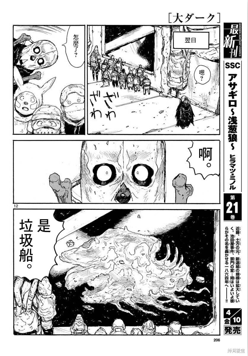 大黑暗 第10话 第12页