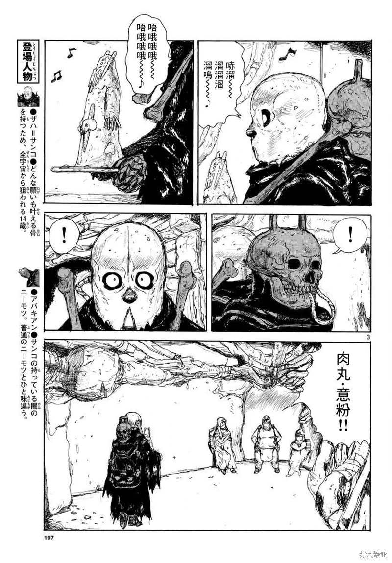 大黑暗 第10话 第3页