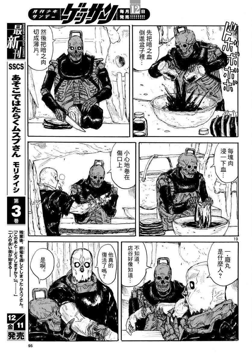大黑暗 第16话 第20页