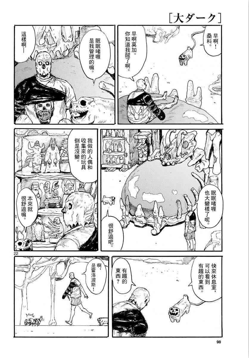大黑暗 第16话 第23页