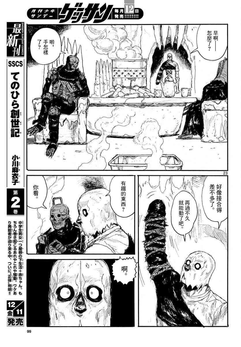 大黑暗 第16话 第24页