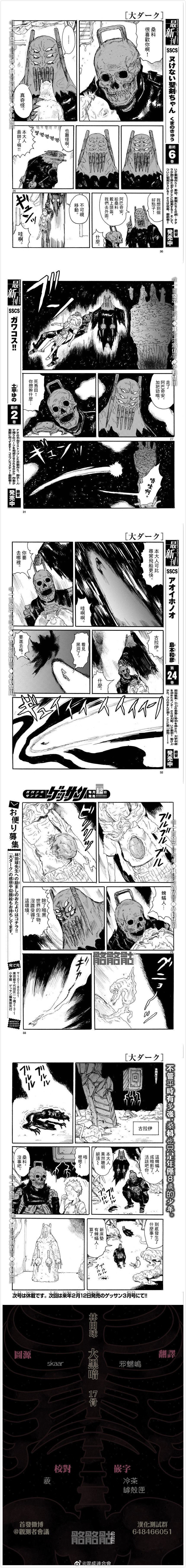 大黑暗 第17话 第6页
