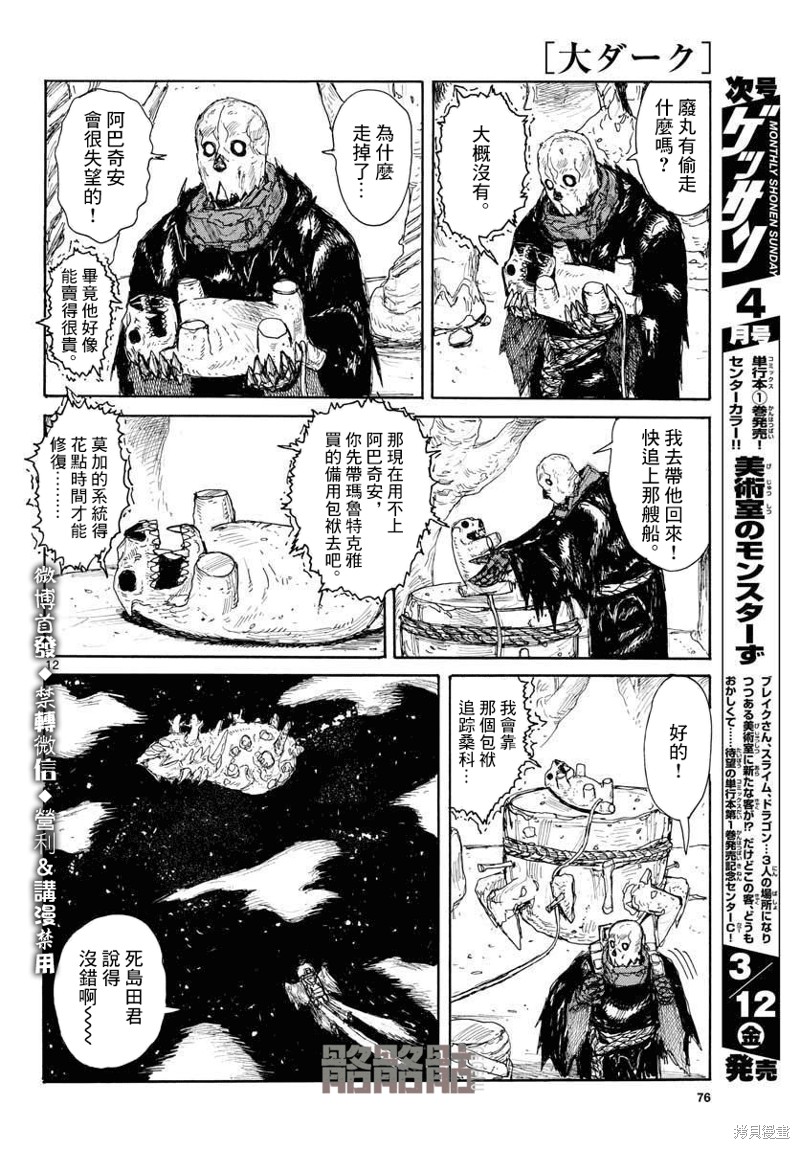 大黑暗 第18话 第12页