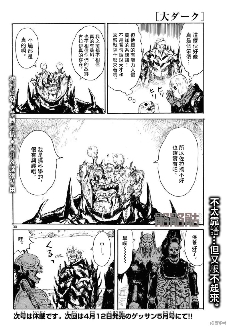 大黑暗 第18话 第30页