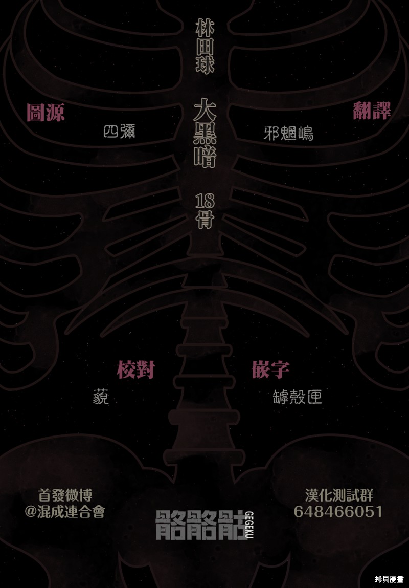大黑暗 第18话 第31页