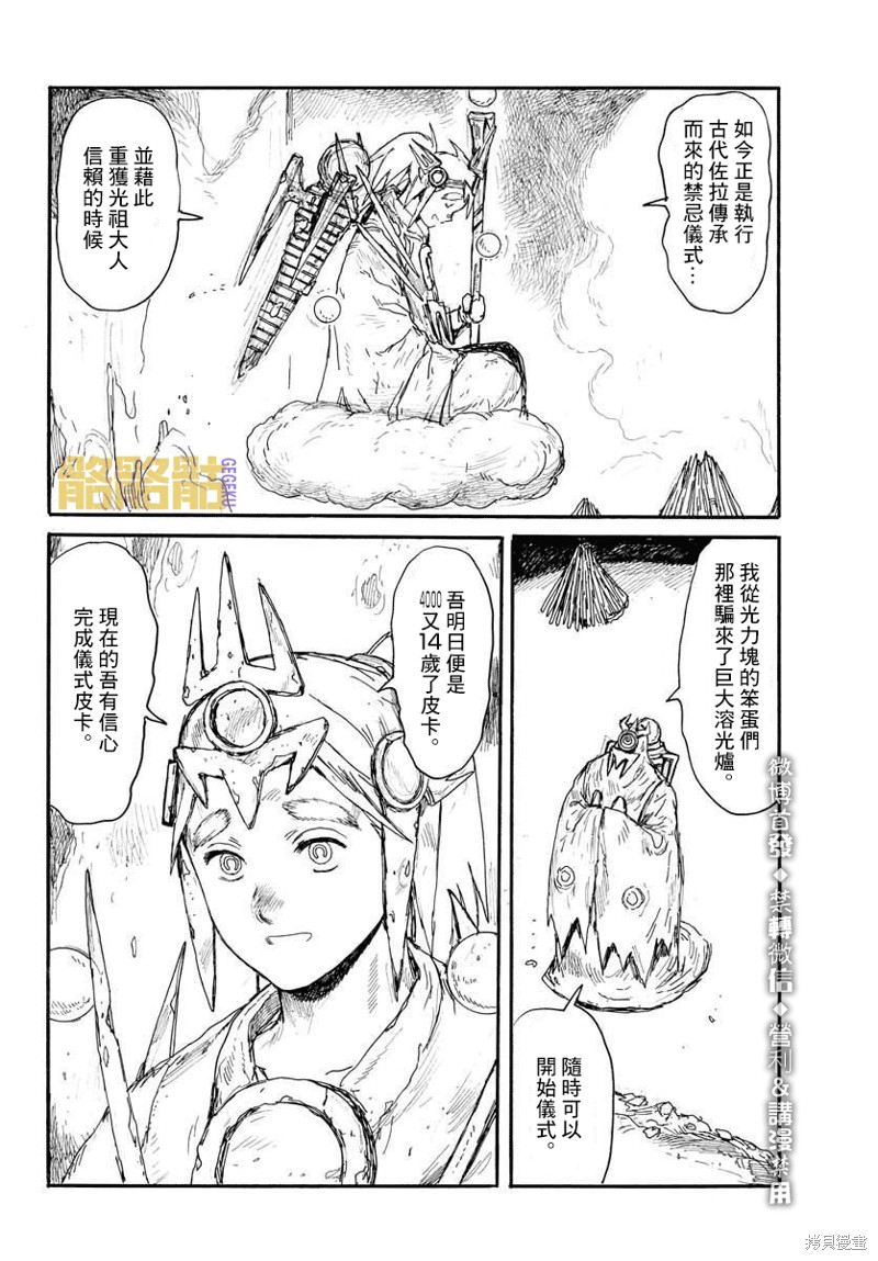 大黑暗 第19话 第15页