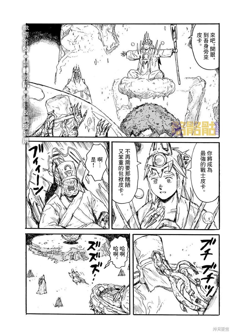 大黑暗 第19话 第20页