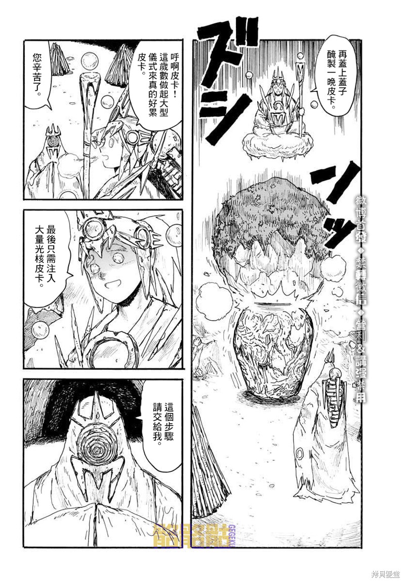 大黑暗 第19话 第25页