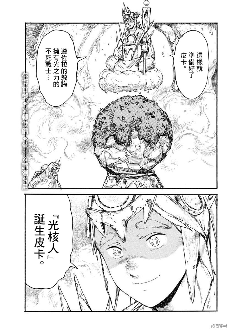 大黑暗 第19话 第26页