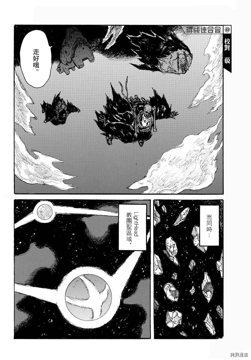 大黑暗 第20话 第18页