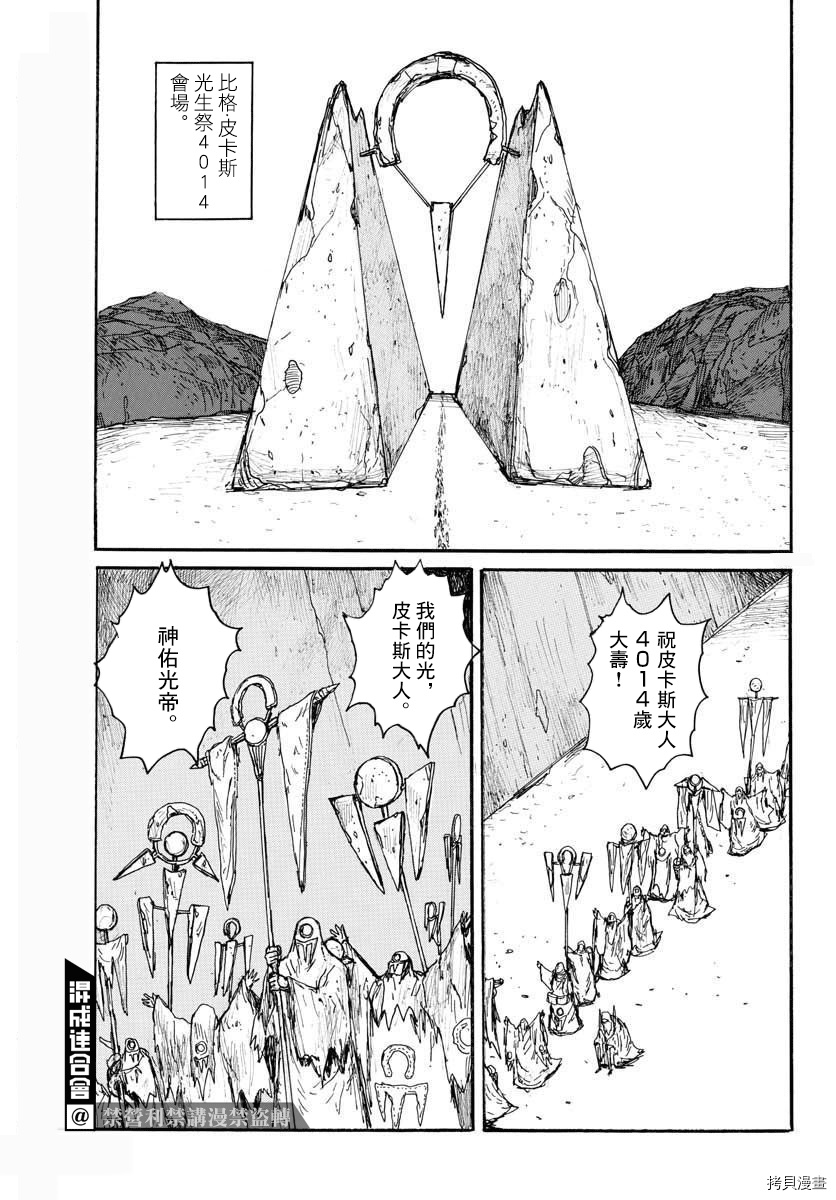 大黑暗 第20话 第19页