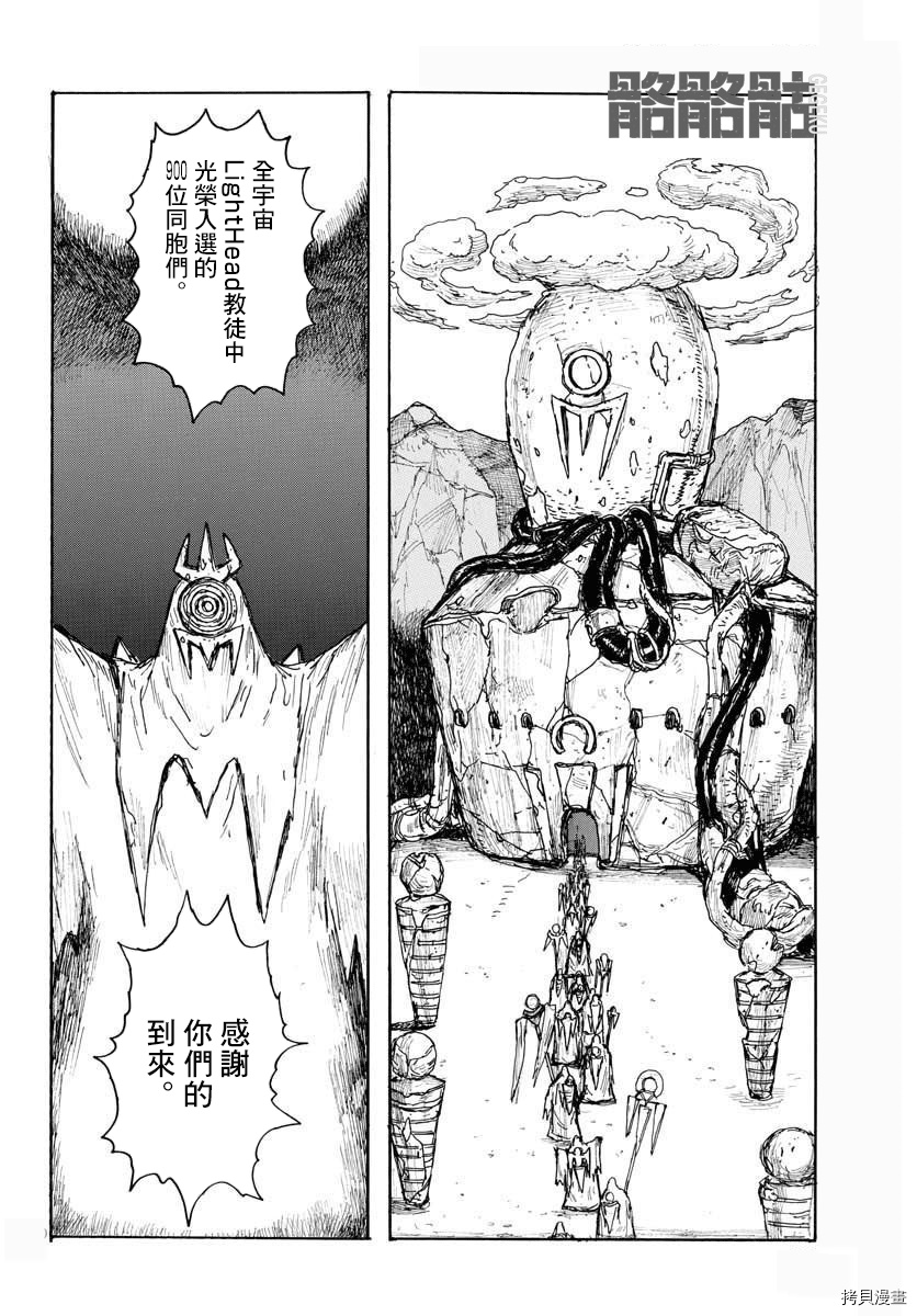 大黑暗 第20话 第20页