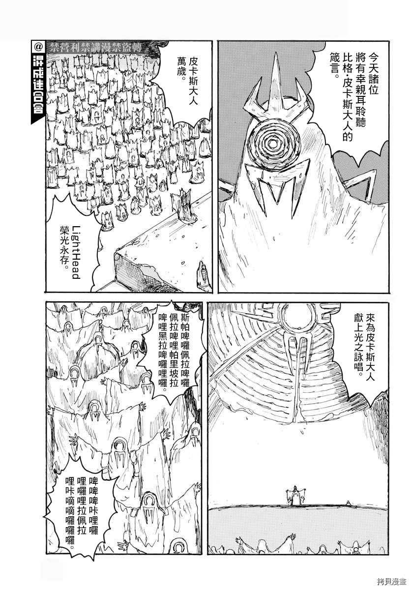 大黑暗 第20话 第21页