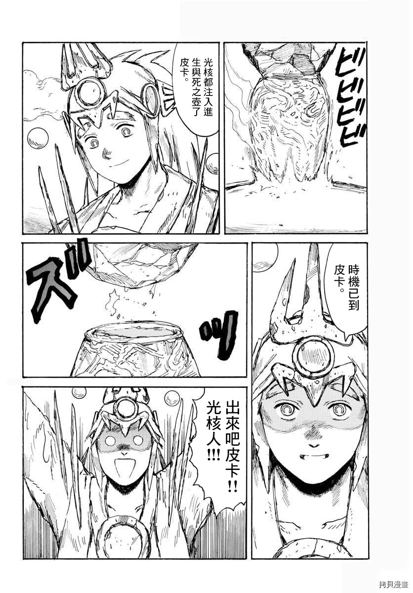 大黑暗 第20话 第28页