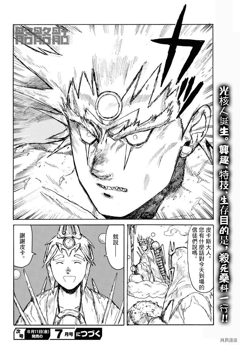 大黑暗 第20话 第30页