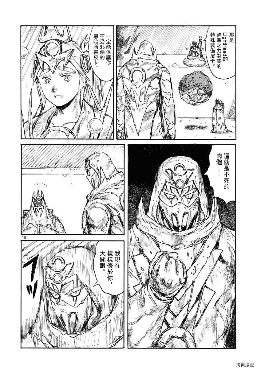 大黑暗 第21话 第18页
