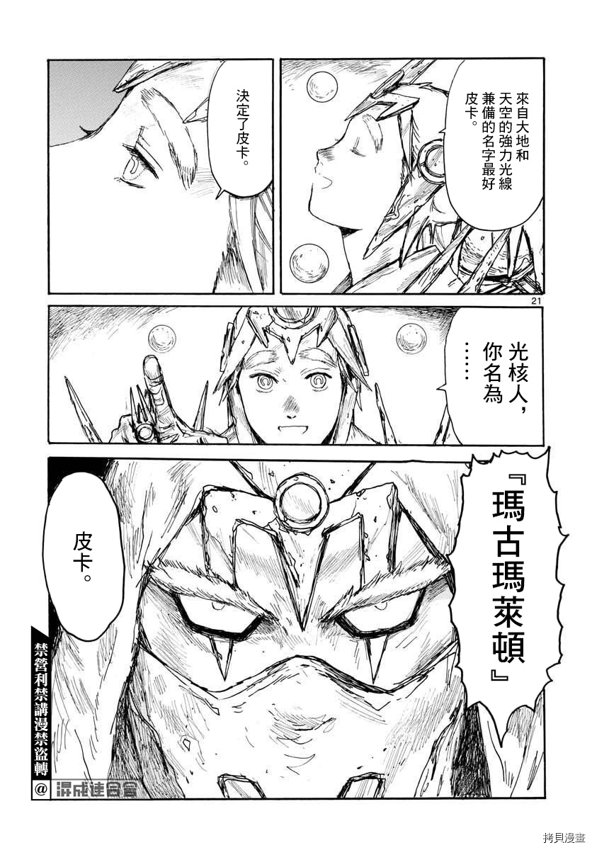 大黑暗 第21话 第21页