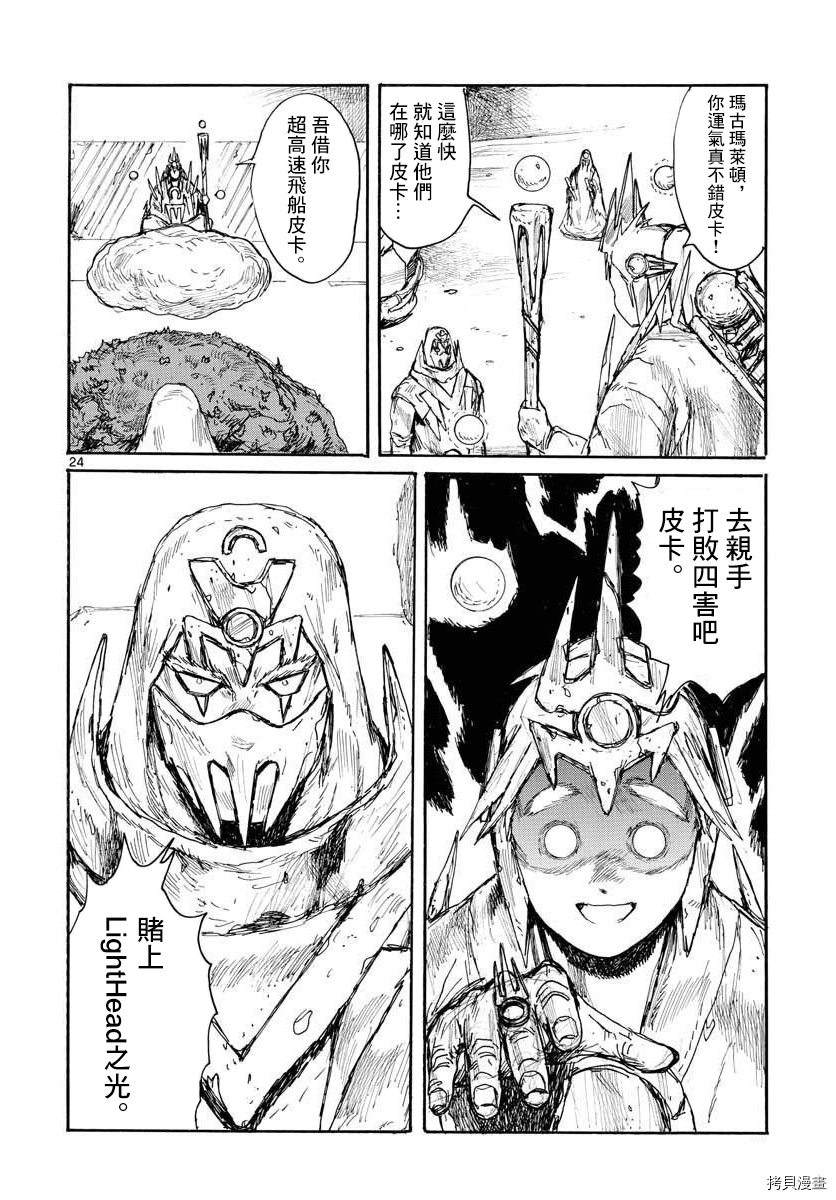 大黑暗 第21话 第24页