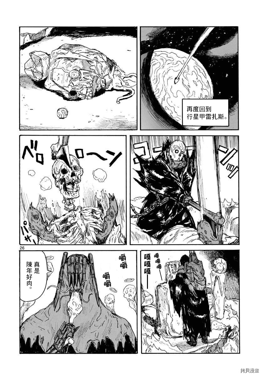 大黑暗 第21话 第26页