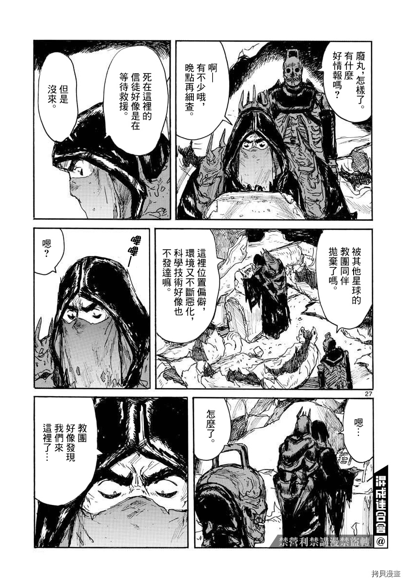 大黑暗 第21话 第27页