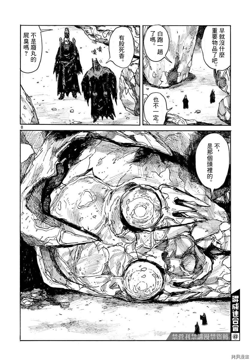 大黑暗 第21话 第8页