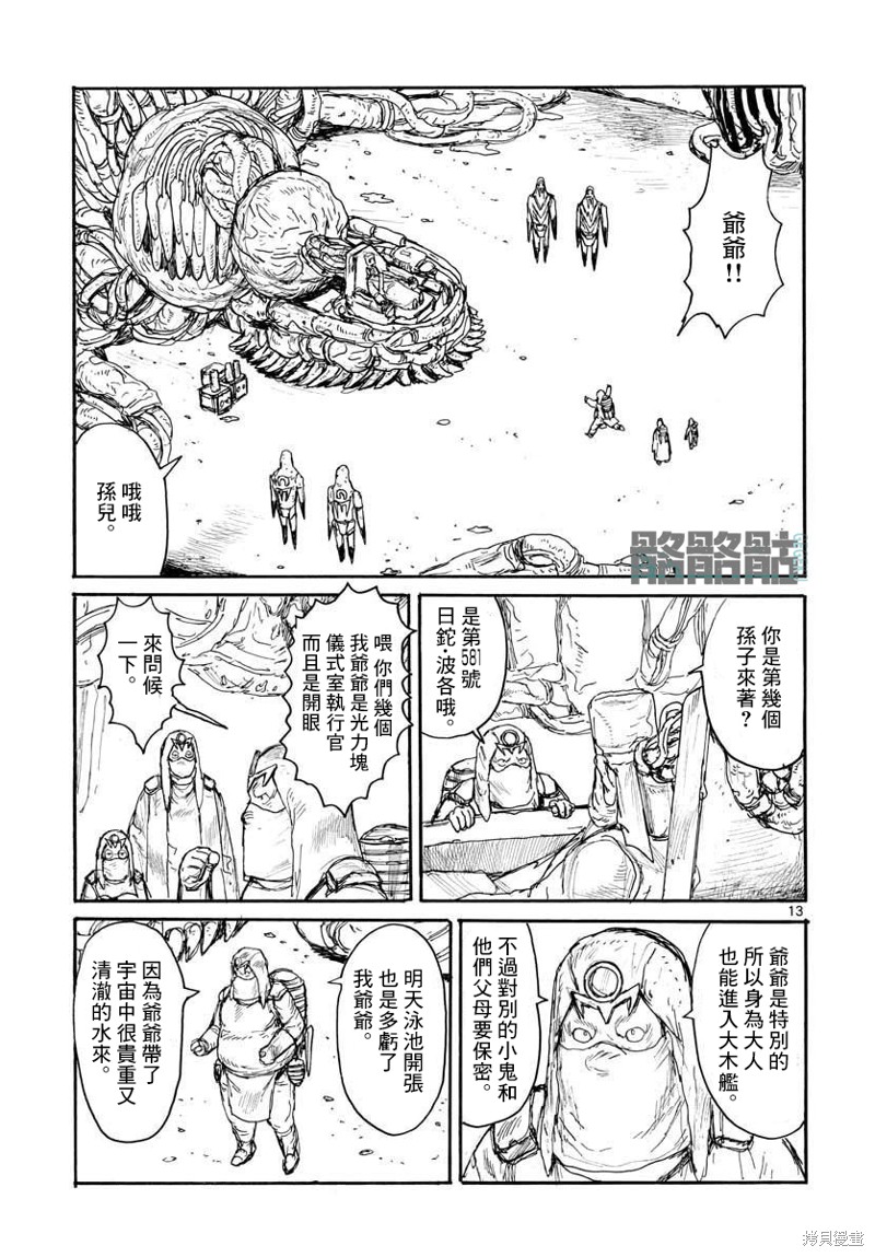 大黑暗 第22话 第12页