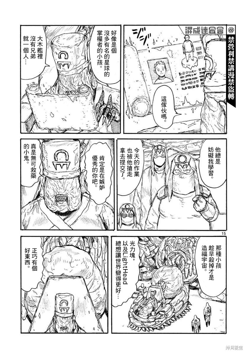 大黑暗 第22话 第14页