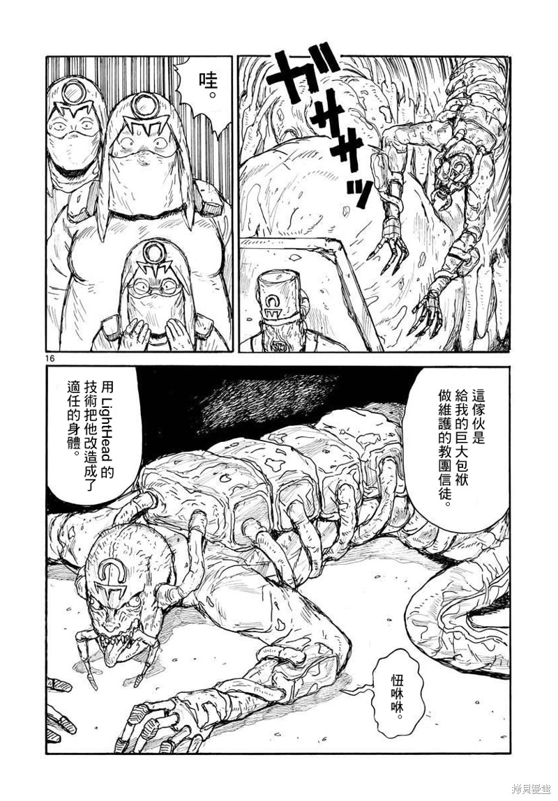 大黑暗 第22话 第15页