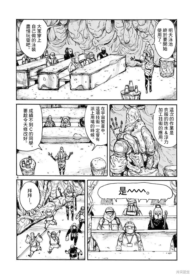 大黑暗 第22话 第3页