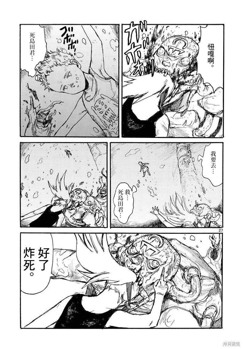 大黑暗 第22话 第25页