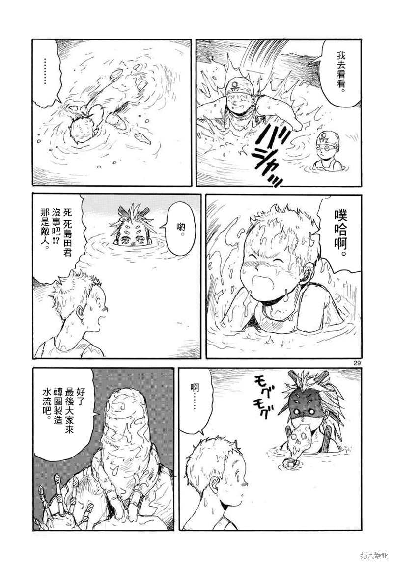 大黑暗 第22话 第27页