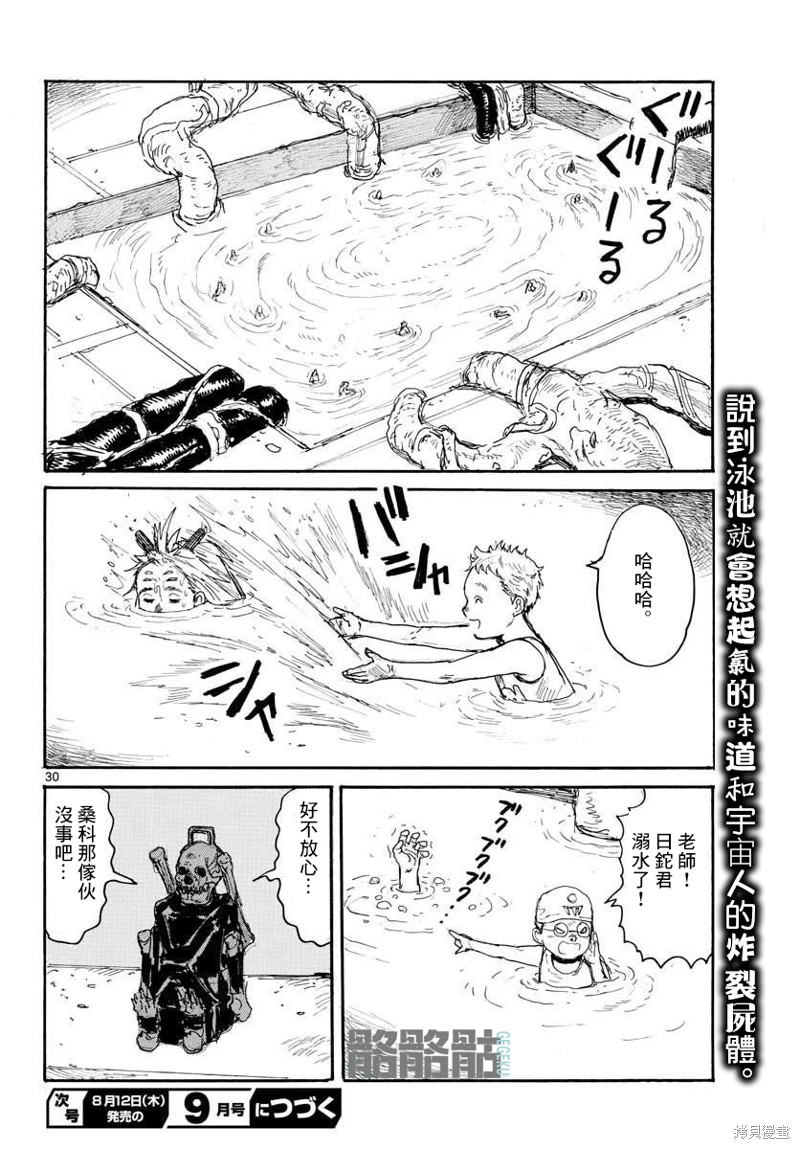 大黑暗 第22话 第28页