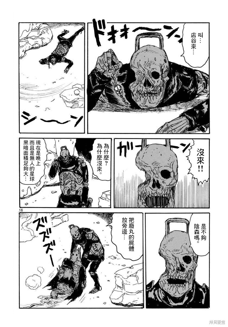 大黑暗 第23话 第15页