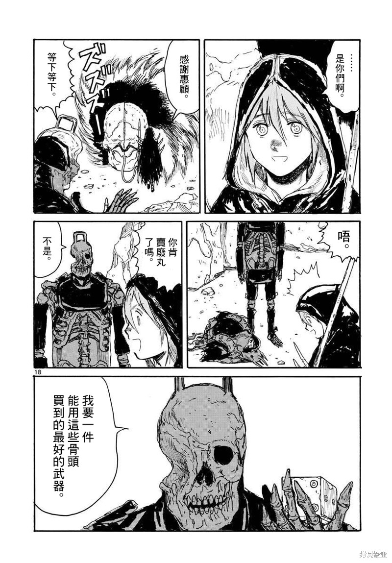 大黑暗 第23话 第17页