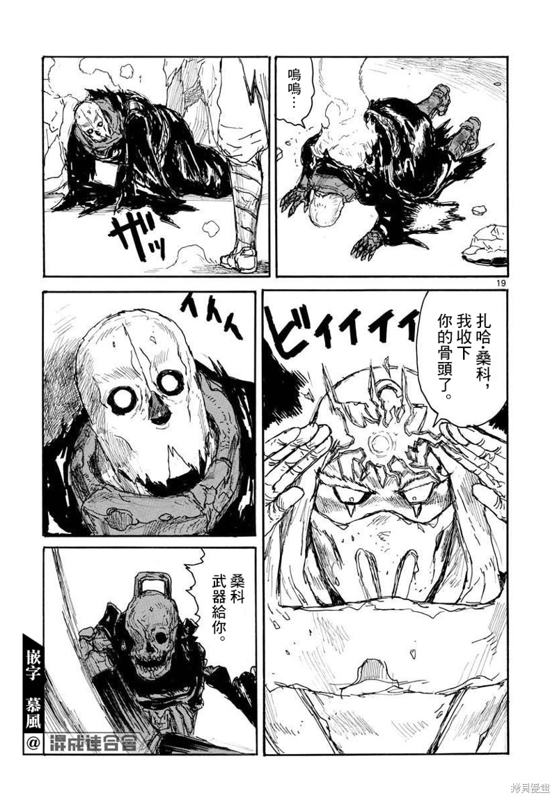 大黑暗 第23话 第18页