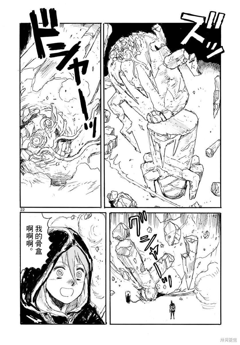 大黑暗 第23话 第21页