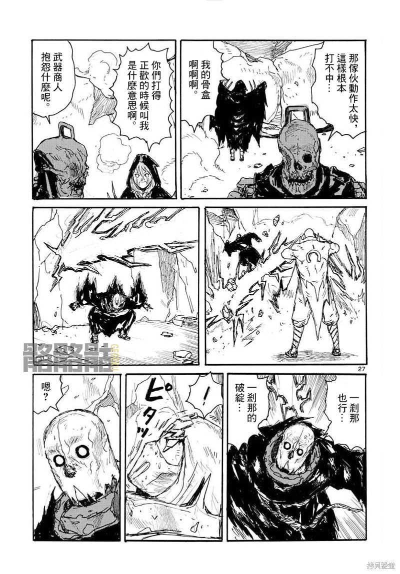 大黑暗 第23话 第26页
