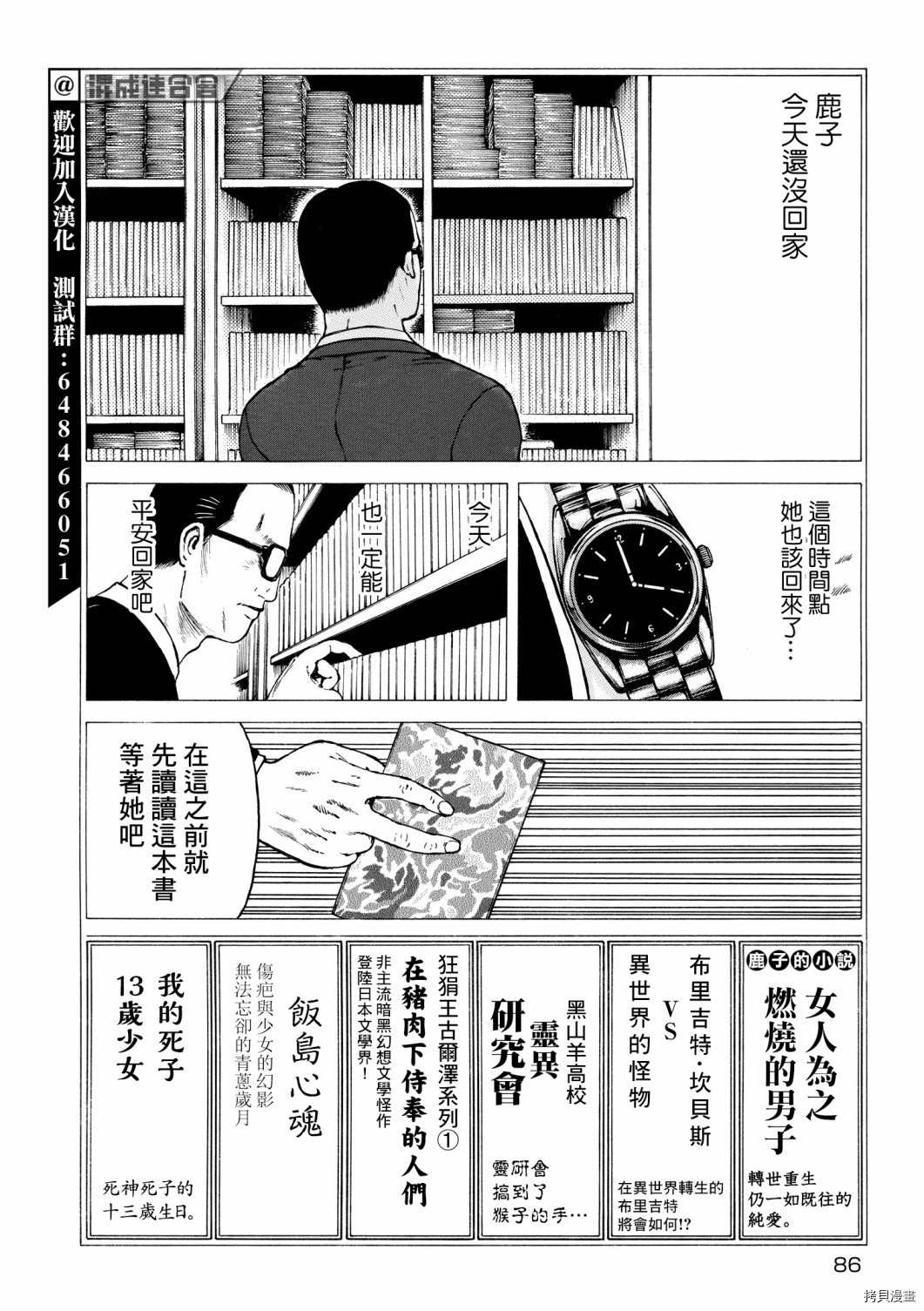 大黑暗 第25话 第2页