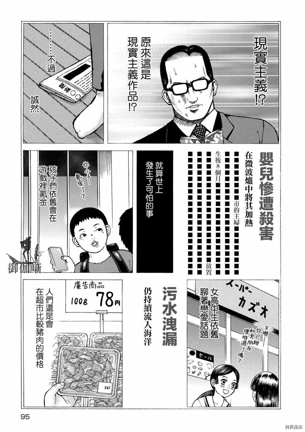 大黑暗 第25话 第11页